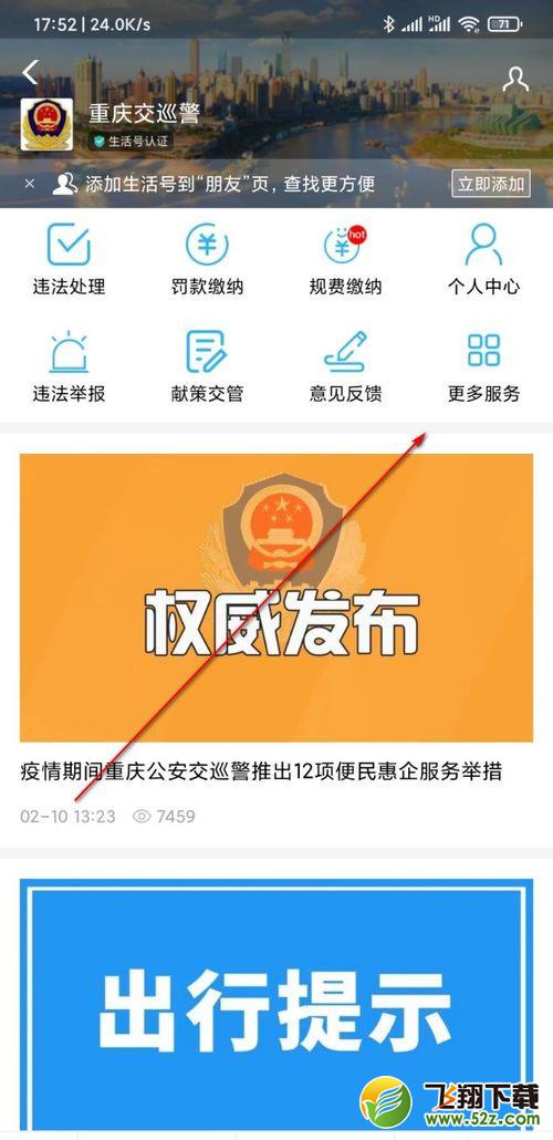 支付宝app学法减分使用方法教程_52z.com