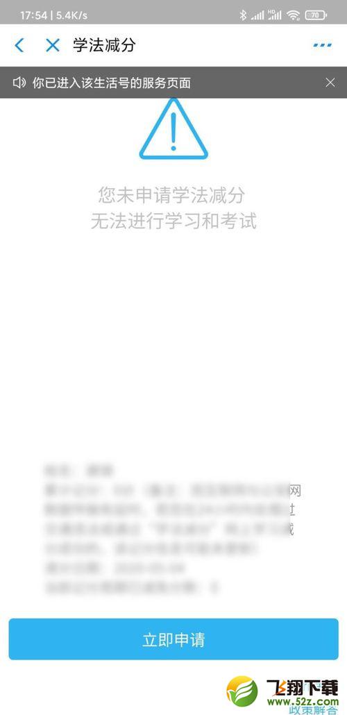 支付宝app学法减分使用方法教程_52z.com