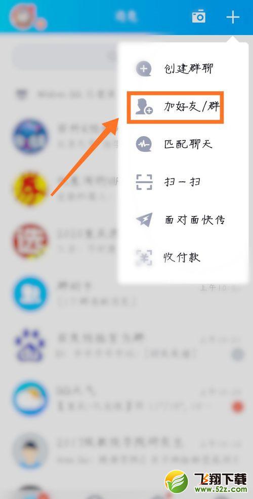 手机qq面对面加好友功能使用方法教程_52z.com