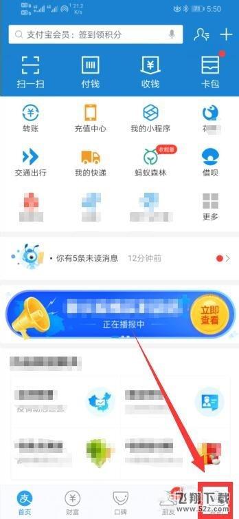 支付宝app开启余额宝自动还车贷方法教程_52z.com