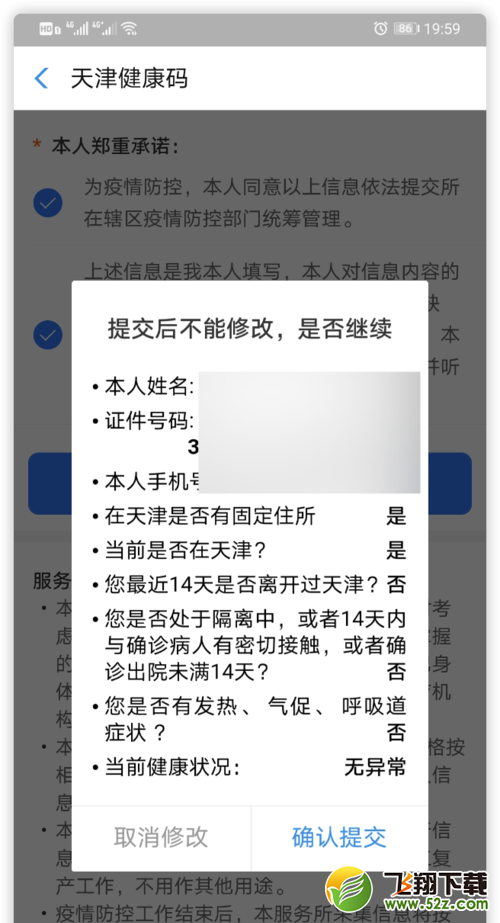 支付宝app申领天津健康码方法教程_52z.com