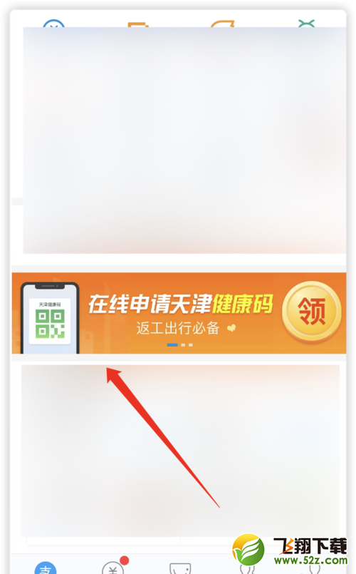 支付宝app申领天津健康码方法教程_52z.com