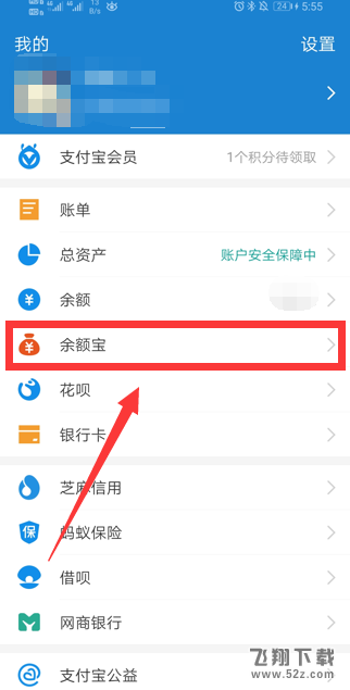 支付宝app开启余额宝自动还车贷方法教程_52z.com