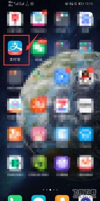 支付宝app开启余额宝自动还车贷方法教程_52z.com