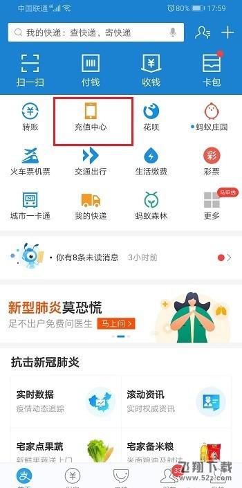支付宝app办理联通5G套餐方法教程_52z.com