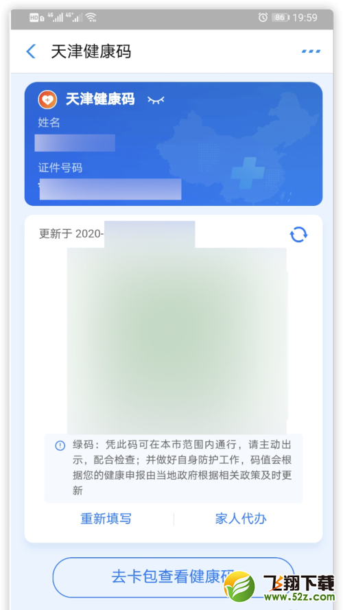 支付宝app申领天津健康码方法教程_52z.com