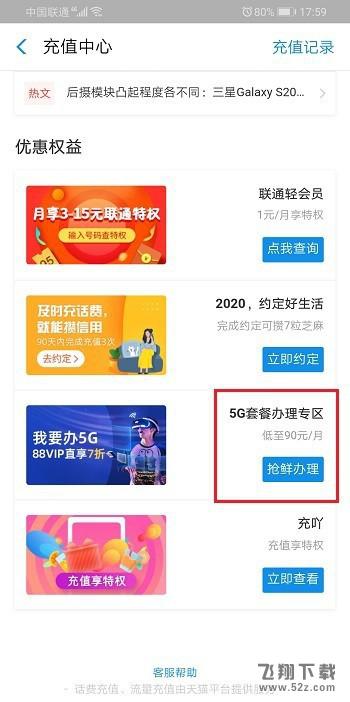 支付宝app办理联通5G套餐方法教程_52z.com