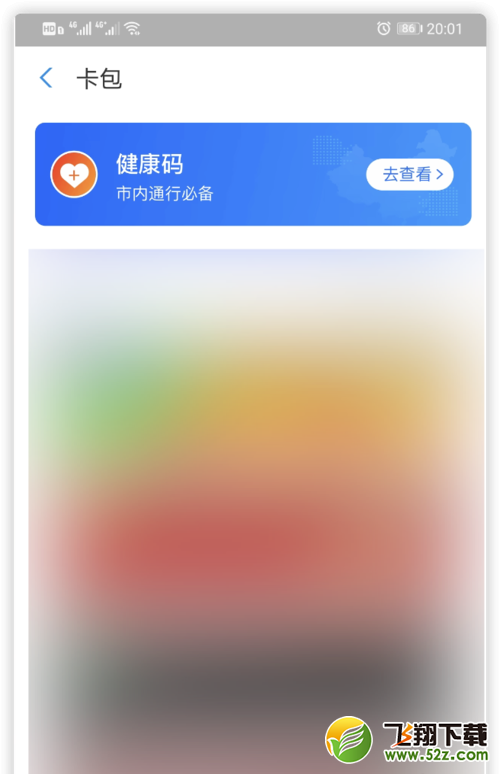 支付宝app申领天津健康码方法教程_52z.com