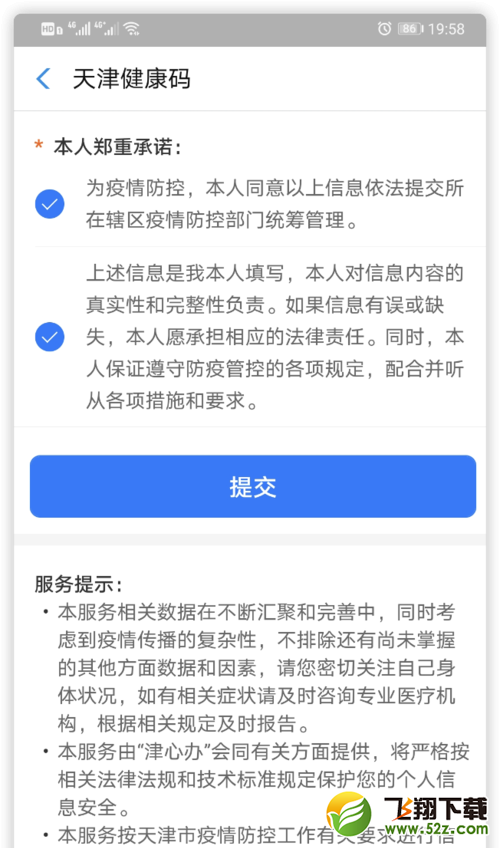 支付宝app申领天津健康码方法教程_52z.com