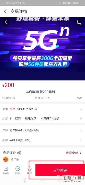 支付宝app办理联通5G套餐方法教程_52z.com