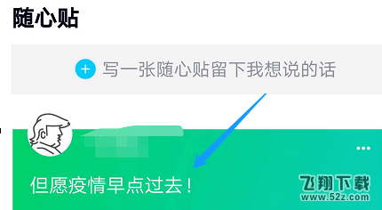 QQ随心贴使用方法教程_52z.com