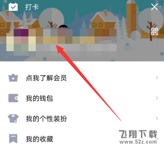 QQ随心贴关闭方法教程_52z.com