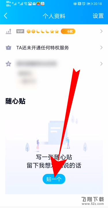 QQ随心贴设置仅对方可见方法教程_52z.com