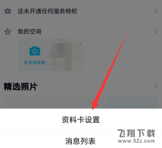 QQ随心贴关闭方法教程_52z.com