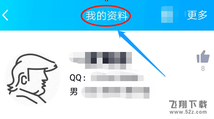 QQ随心贴使用方法教程_52z.com