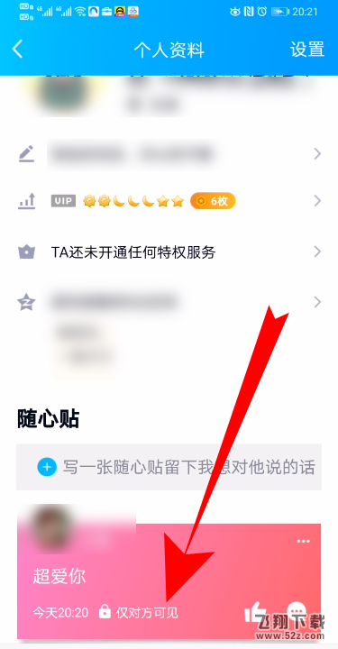 QQ随心贴设置仅对方可见方法教程_52z.com