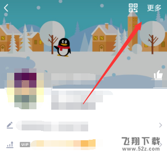 QQ随心贴关闭方法教程_52z.com