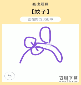 QQ画图红包蚊子画法教程_52z.com