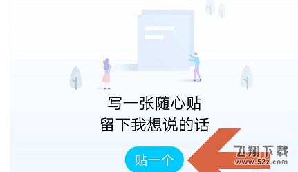 QQ随心贴使用方法教程_52z.com