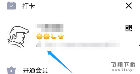 QQ随心贴使用方法教程_52z.com