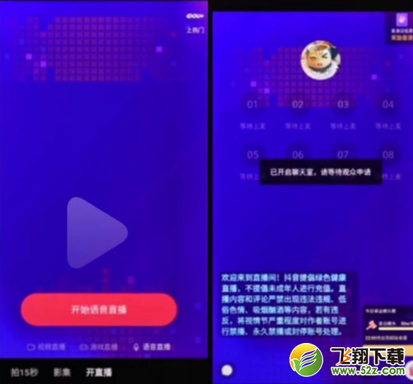 抖音app语音直播开通方法教程_52z.com