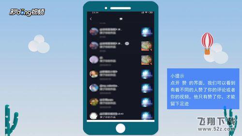 抖音app看访客记录方法教程_52z.com