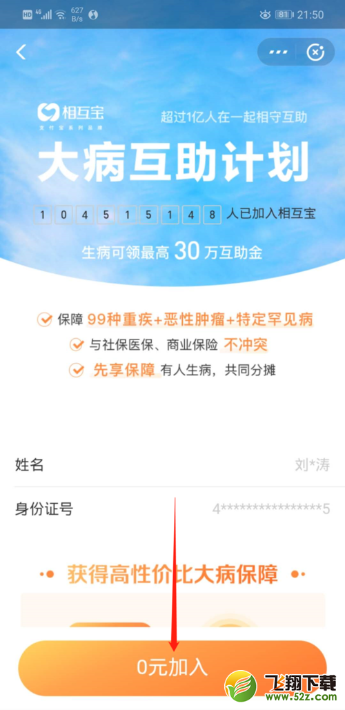 支付宝app相互宝使用方法教程_52z.com