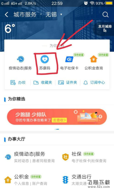 苏康码申请领取方法教程_52z.com