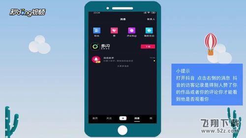 抖音app看访客记录方法教程_52z.com