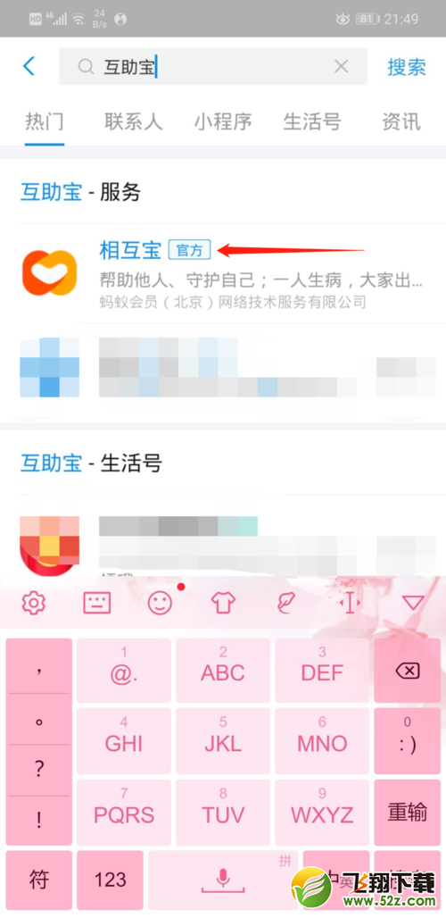 支付宝app相互宝使用方法教程_52z.com