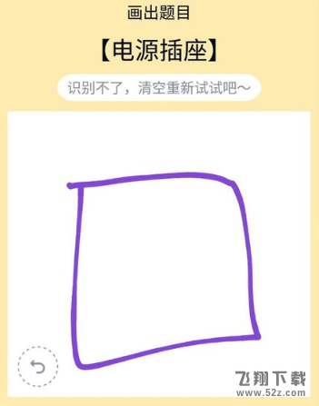 QQ画图红包电源插座画法教程_52z.com