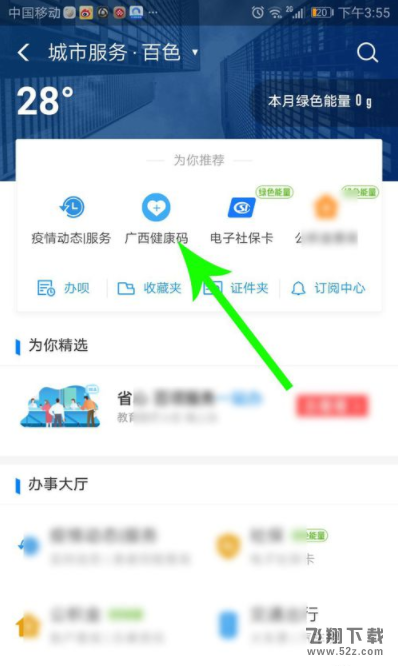 广西健康码申请方法教程_52z.com