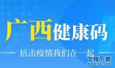 广西健康码申请方法教程_52z.com