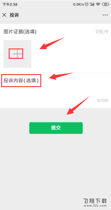 微信举报视频号方法教程_52z.com