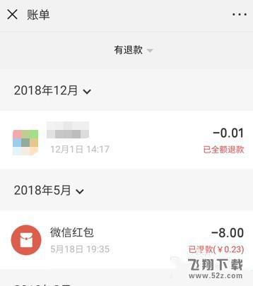 微信查询退款记录方法教程_52z.com