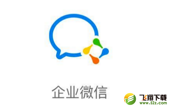 企业微信直播数据查看方法教程_52z.com