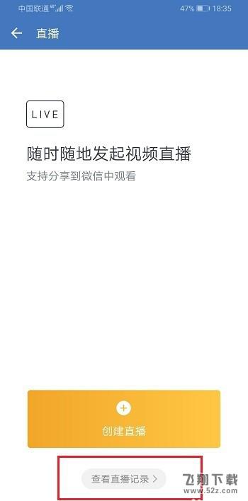 企业微信直播数据查看方法教程_52z.com