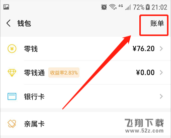 微信查询退款记录方法教程_52z.com