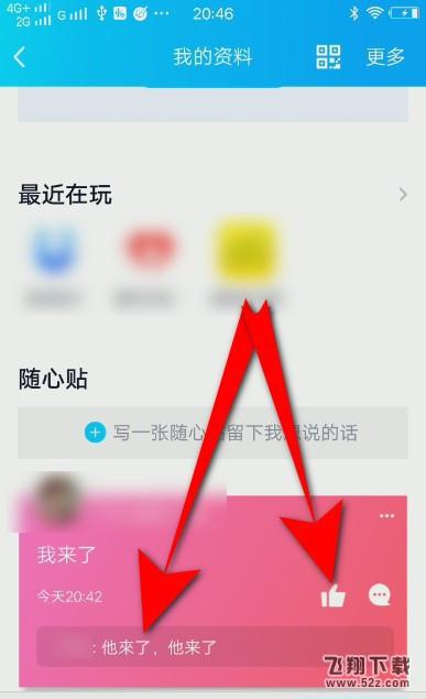 QQ随心贴进行评论方法教程_52z.com