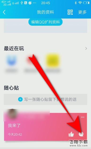 QQ随心贴进行评论方法教程_52z.com