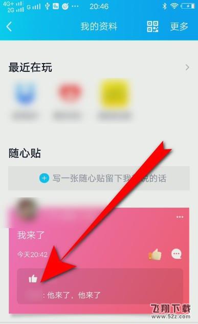 QQ随心贴进行评论方法教程_52z.com