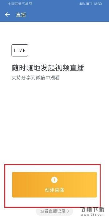 企业微信直播连麦功能使用方法教程_52z.com