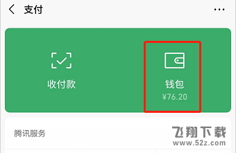 微信查询退款记录方法教程_52z.com