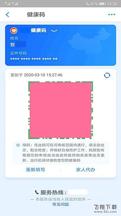 平顶山健康码领取方法教程_52z.com