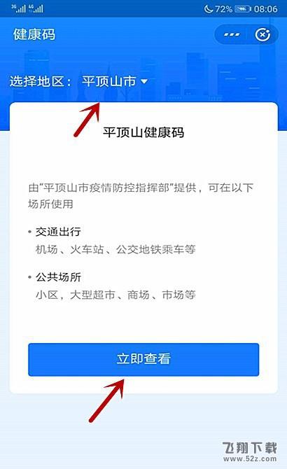 平顶山健康码领取方法教程_52z.com