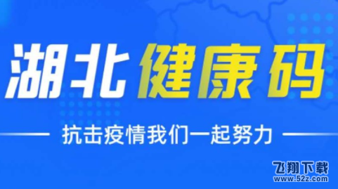 湖北健康码绿码变灰码怎么回事 湖北健康码绿码可以通行吗_52z.com