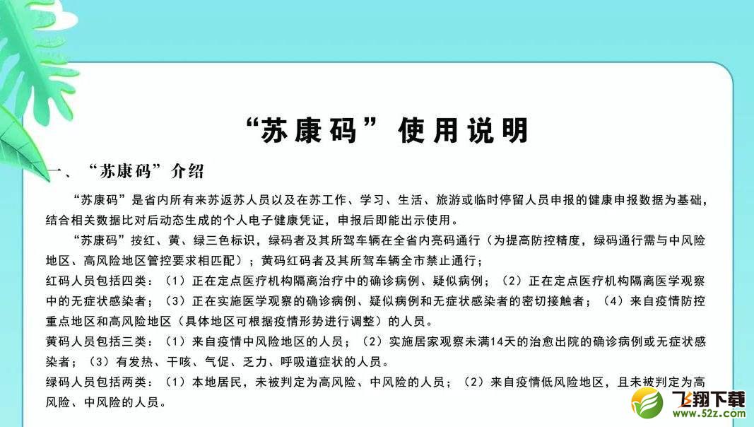 苏康码是全省通用吗 江苏苏康码哪些地方通用_52z.com