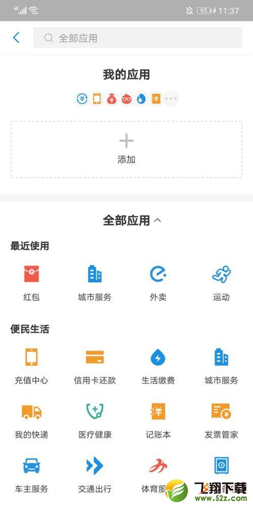 支付宝app购买保险方法教程_52z.com