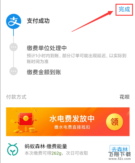 支付宝app缴纳燃气费方法教程_52z.com
