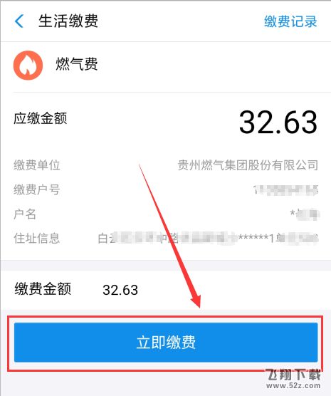 支付宝app缴纳燃气费方法教程_52z.com